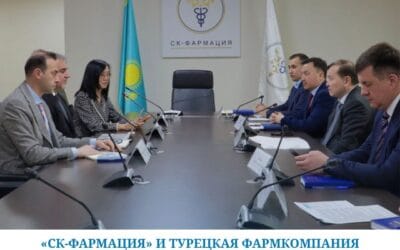«СК-ФАРМАЦИЯ» И ТУРЕЦКАЯ ФАРМКОМПАНИЯ ОБСУДИЛИ СОТРУДНИЧЕСТВО: УСИЛИВАЕТСЯ ДЕЯТЕЛЬНОСТЬ ПО РАЗВИТИЮ ПРЯМЫХ ЗАКУПОК